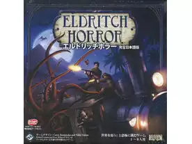 エルドリッチホラー：狂気の山脈にて（ELDRITCH HORROR: Mountains of 