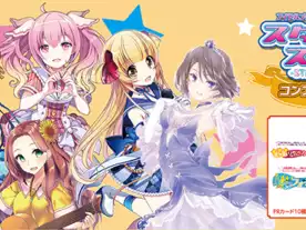 スターライトステージ コンプリートBOX2020（Starlight