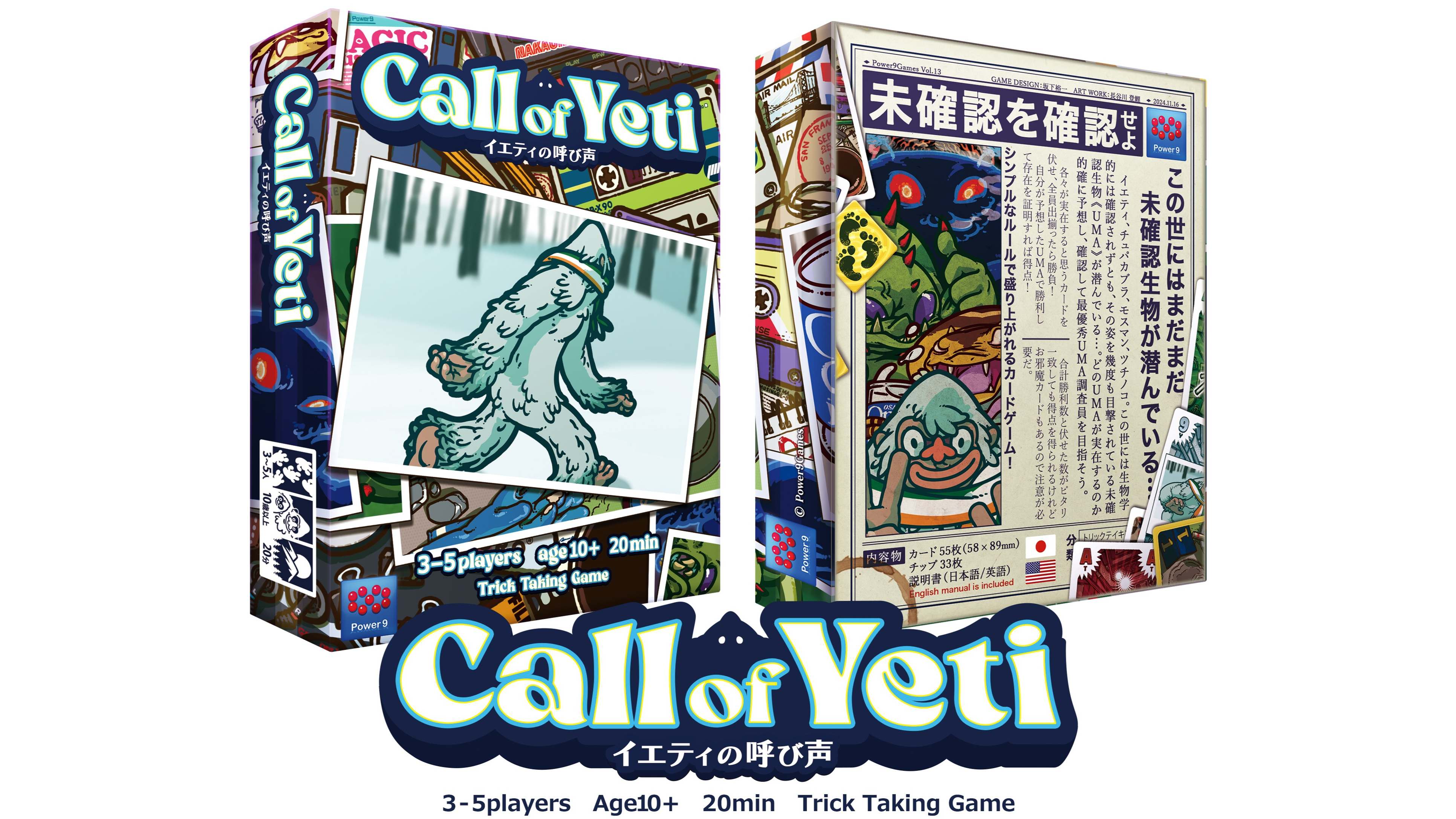 イエティの呼び声（Call of Yeti）
