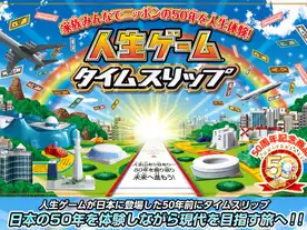 人生ゲームEX（The Game of Life: EX）のボードゲーム情報 | ボード