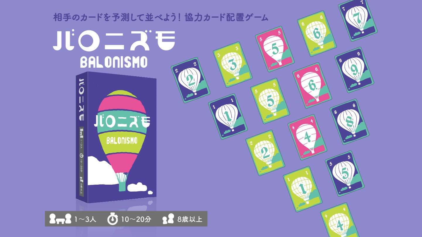 バロニズモ（BALONISMO）