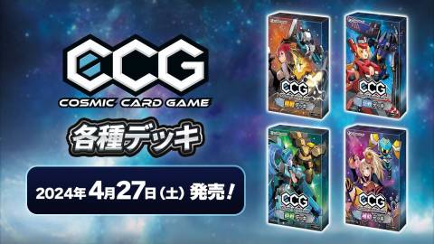 Cosmic Card Game】各種デッキのボードゲーム情報 | ボードゲームベア ...