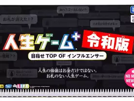 人生ゲームEX（The Game of Life: EX）のボードゲーム情報 | ボード