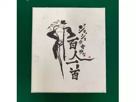 ジョジョの奇妙な百人一首（JOJO