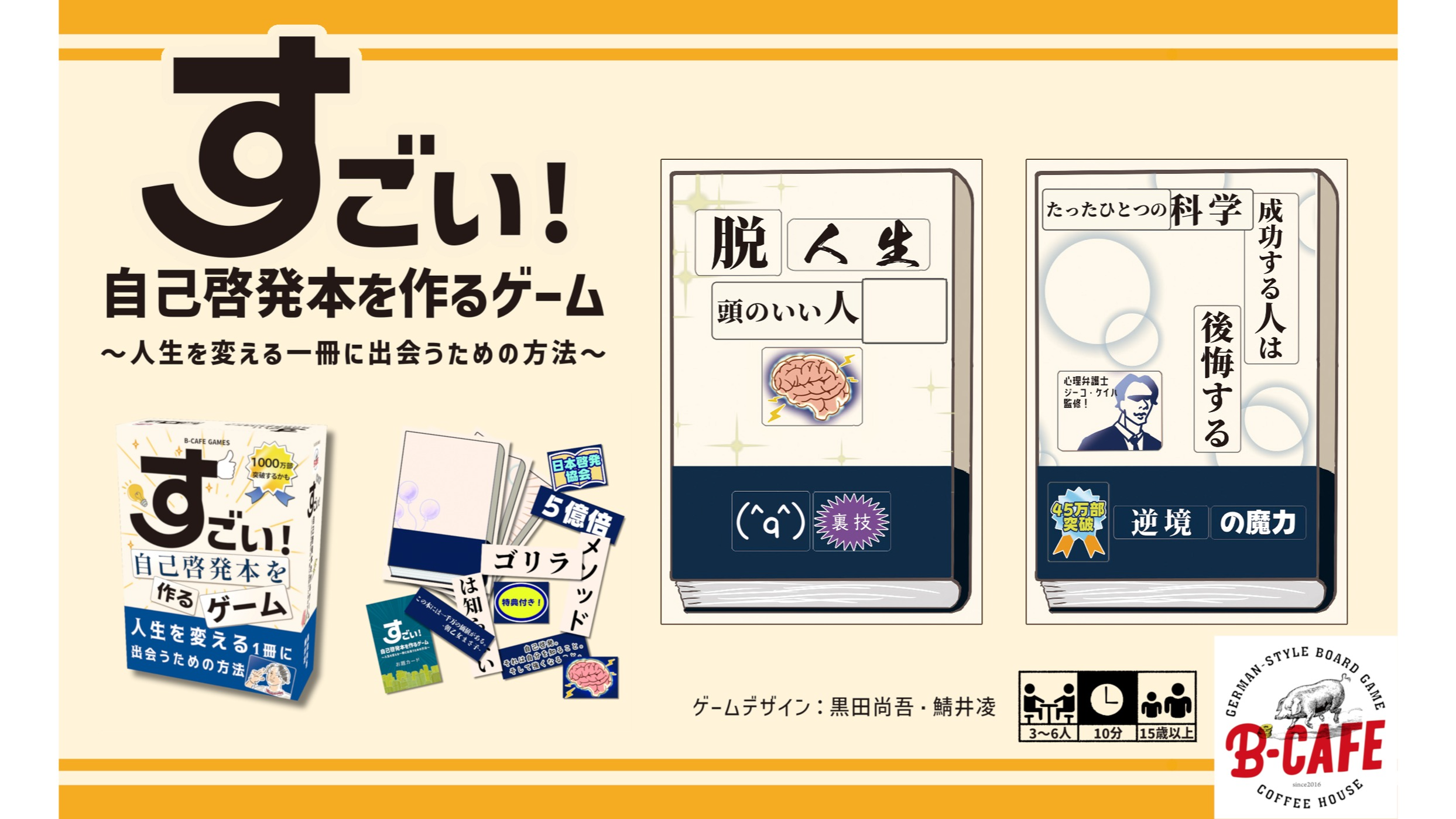 すごい！自己啓発本を作るゲーム（
