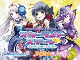 スターライトステージ　コンプリートボックス2022 スターライトステージ コンプリートボックス2022 - メルカリ