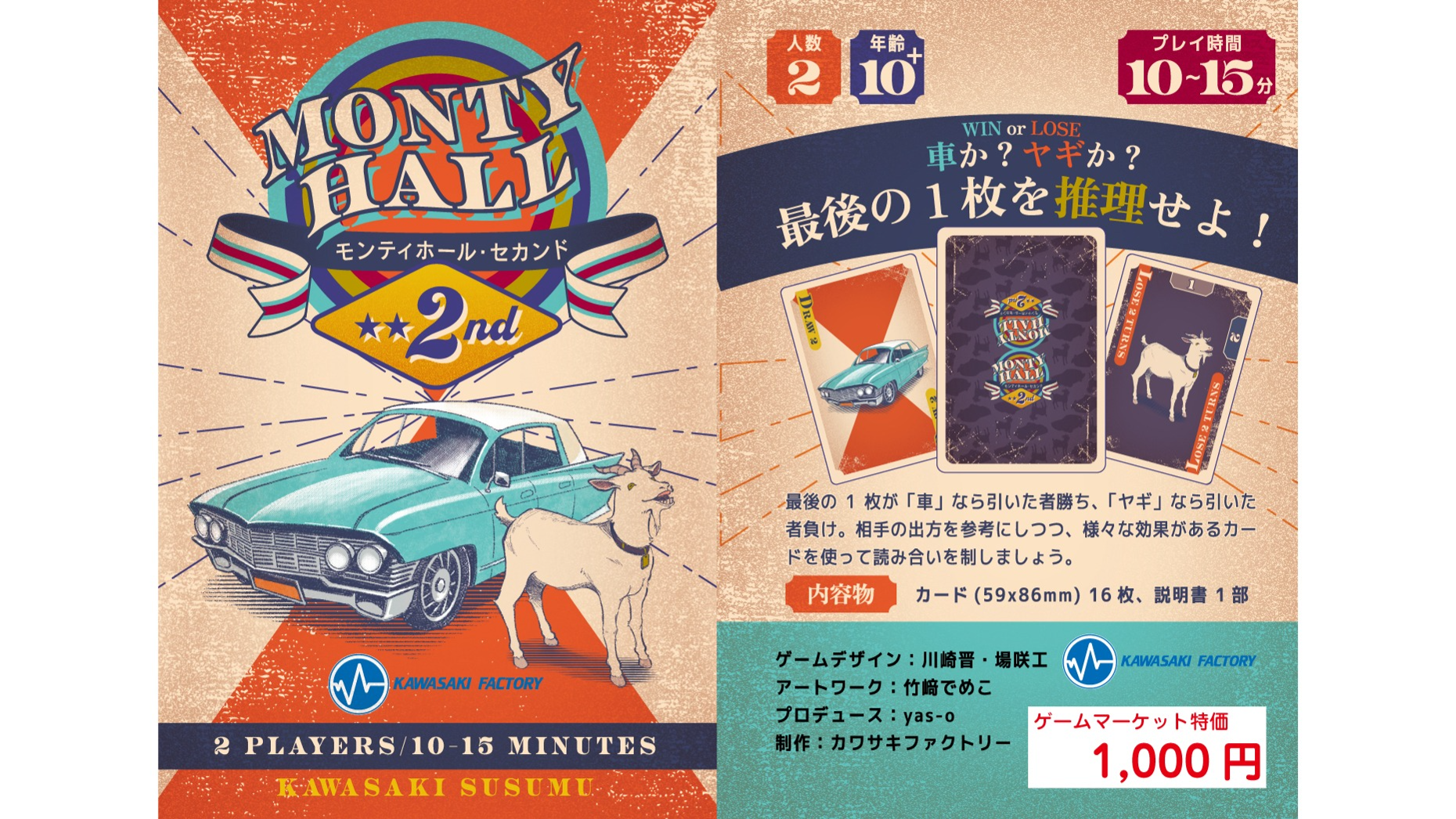 モンティホール・セカンド（Monty Hall 2nd）のボードゲーム情報
