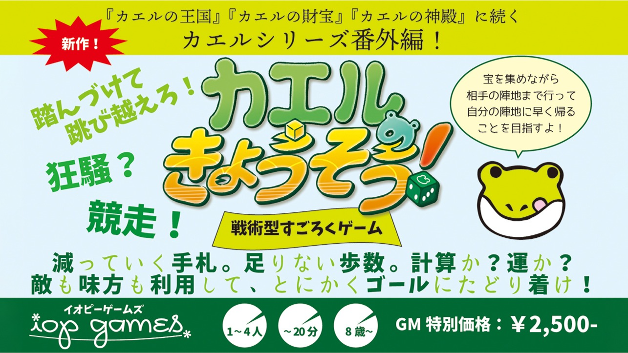 カエルの王国 カエルの財宝 カエルの神殿」セット