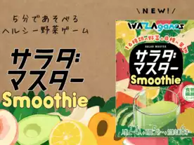 サラダマスター：スムージー（Salad Master: Smoothie）のボードゲーム