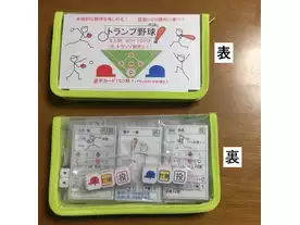 森下仁丹　トランプ　野球ゲーム トランプ野球(第2版)（Trump Yakyu version2）のボードゲーム情報