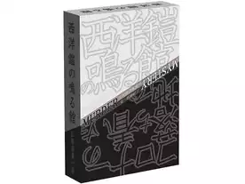 Amazon.co.jp: ボードゲーム 月落としの木霊 : おもちゃ