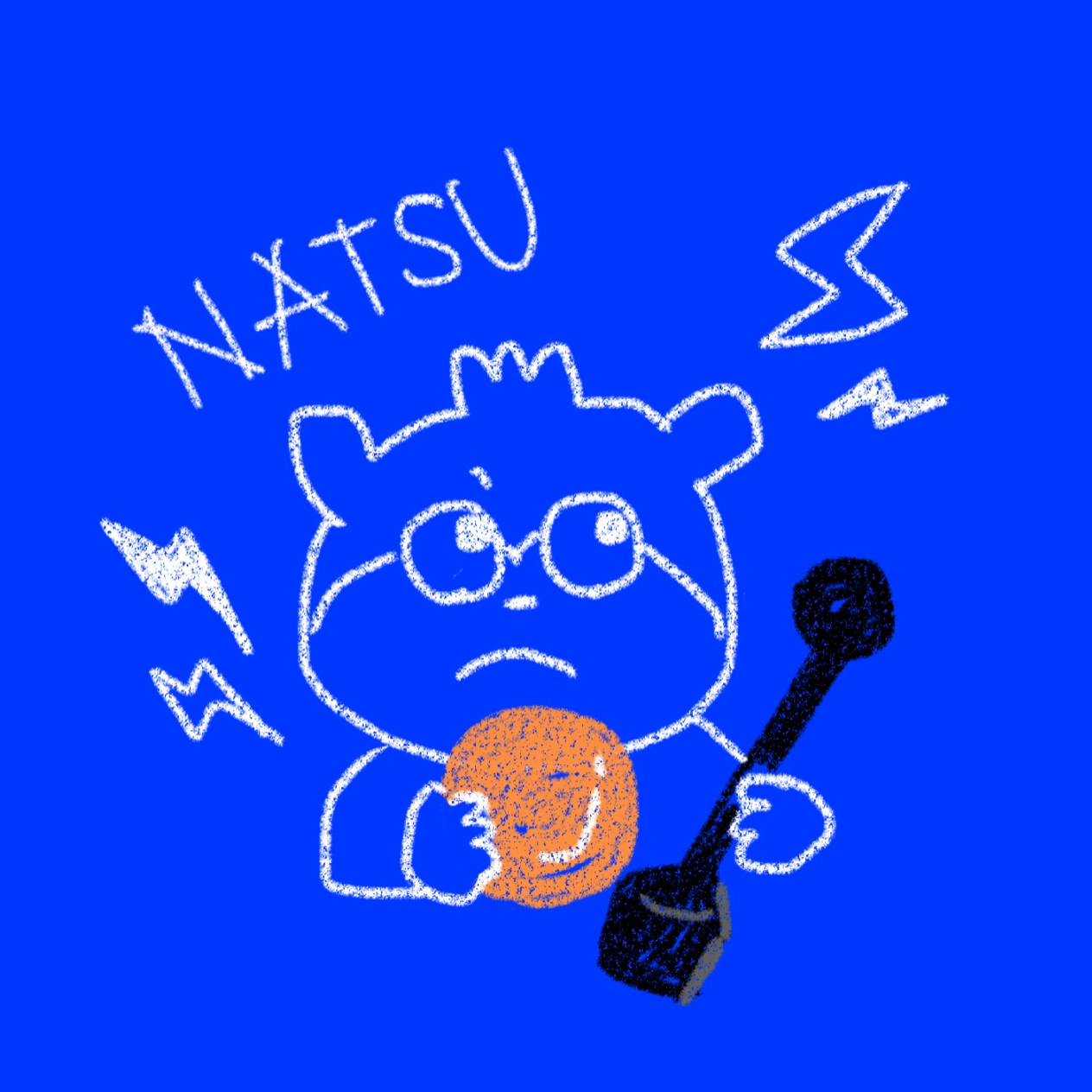 なつ