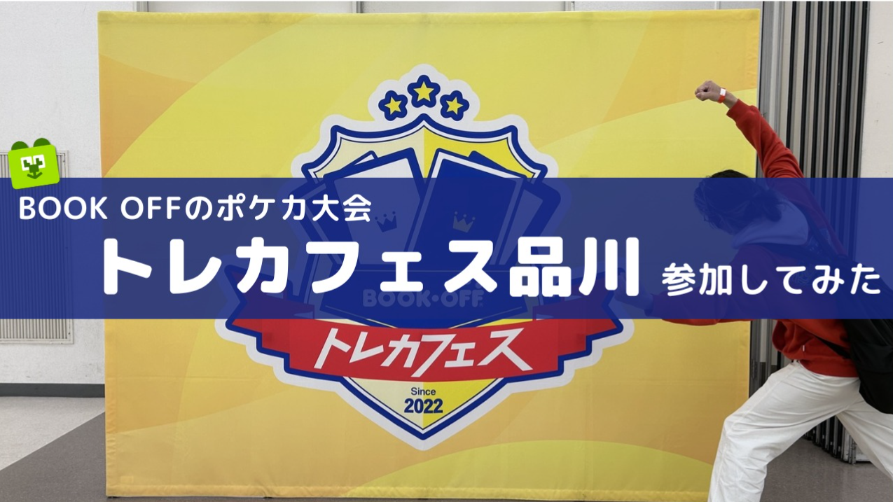 ブックオフ BOOKOFF トレカフェス サプライ プレイマット コイン
