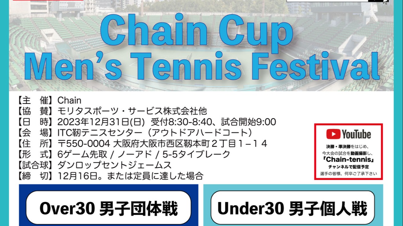 30豁ｳ譛ｪ貅�逕ｷD蛟倶ｺｺ謌ｦ]Chain Cup Men's Tennis Festival'23 螟ｧ髦ｪ蠎� ITC髱ｱ繝�繝九せ繧ｻ繝ｳ繧ｿ繝ｼ縺ｮ繝�繝九せ繧ｪ繝穂ｼ壹�ｻ邱ｴ鄙剃ｼ�  繝�繝九せ繝吶い
